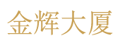 利星行广场｜奢华办公---欢迎您！